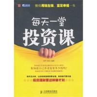 正版新书]每天一堂投资课刘平 刘扬9787115241993