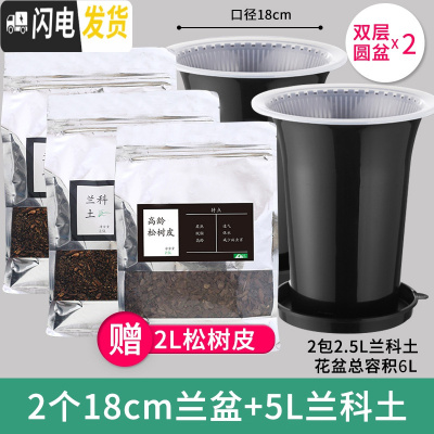 三维工匠美莳控根兰花盆塑料兰花盆超越紫砂盆透气双层套盆兰专用盆 2套大号外黑内透组合送2L松树皮 大花盆容器