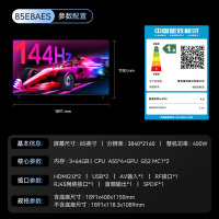 康佳电视 85E8AES 85英寸 3+64GB 144Hz高刷护眼电视 4K超清全面屏投屏 智能语音液晶平板电视机