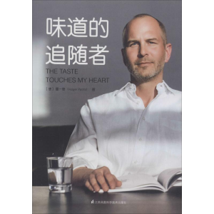 [M]味道的追随者-9787553796697