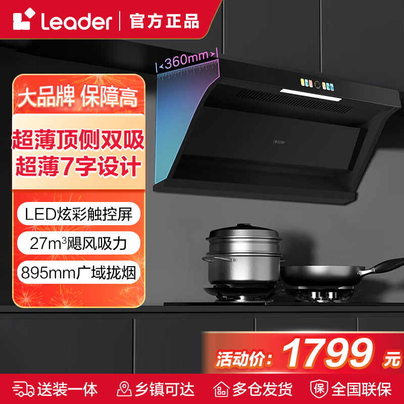 海尔智家出品统帅油烟机超薄顶侧双吸CXW-298-IQ9726炫彩屏27m3/min大风量 一键自旋洗挥手智控