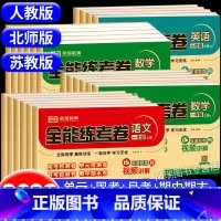 英语(人教版) 六年级下 [正版]小学一年级试卷测试卷全套二三四五六年级上册下册语文数学英语全能练考卷人教版苏教版北师大