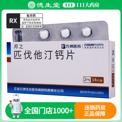 邦之 匹伐他汀钙片 2mg*14片/盒