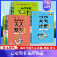 语文天天默写[人教版] 二年级上 [正版]小学学霸天天默写计算一年级二年级三四五六年级上册人教北师苏教版语文数学英语课时