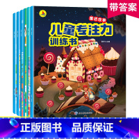 儿童专注力训练书(全六册) [正版]全六册 专注力训练书注意力训练6岁以上高难度数学思维逻辑观察力儿童图书幼儿园益智力绘