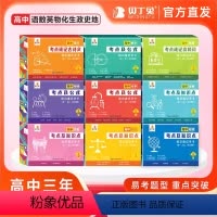 9本全套 高中通用 [正版]2024新版贝丁兔高中数理化考点及公式手卡知识点速记卡数学物理化学公式大全2024 高一速记