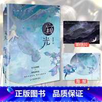 [正版]随机签名版 窥光 池总渣 长佩文学小说实体书裴宝寒远诟病快乐图书专营店