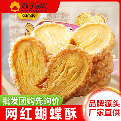 蝴蝶酥300g(共20枚)千层酥休闲小零食10枚/盒酥脆送礼物办公室零食