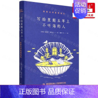 [正版] 写给星期五早上不听海的人聂鲁达诗歌精选集精 智利巴勃罗聂鲁达黄宁群 外国文学 外国文学各国文学 图书籍