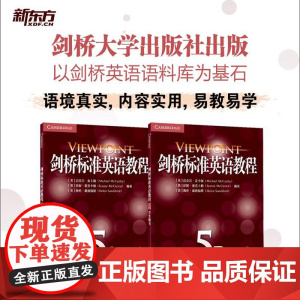 新版任选[新东方店]剑桥标准英语教程5A +5B:学生用书 英语专业学生 外企工作者适用 赠视频课程