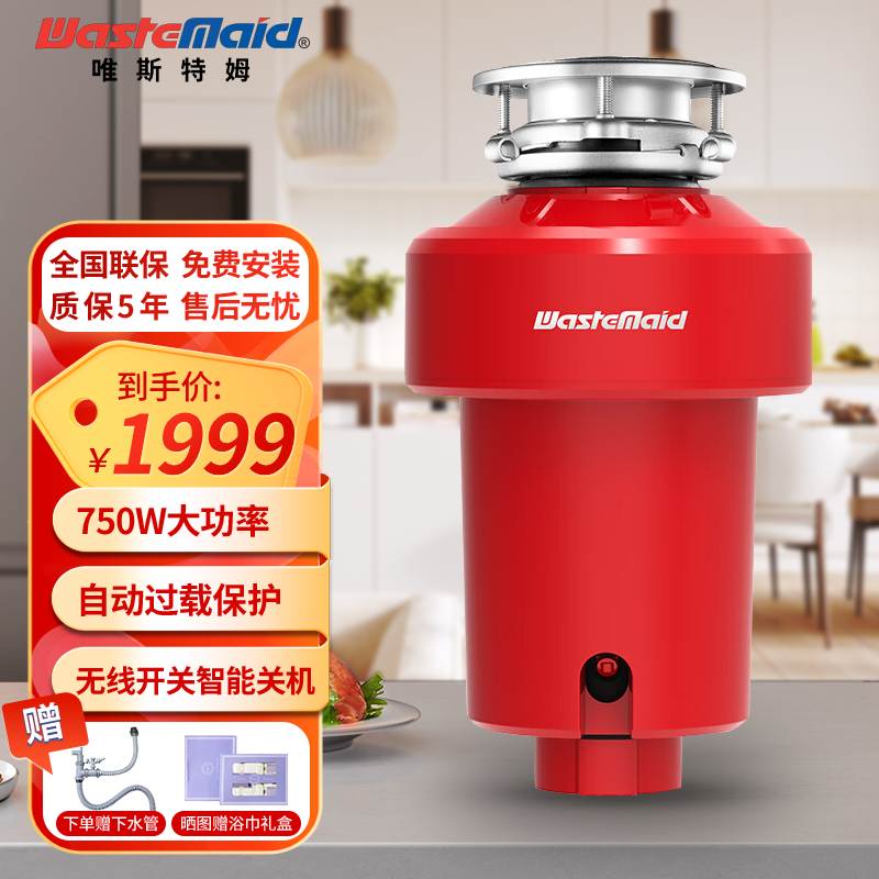 [全免安装]唯斯特姆(Wastemaid) 美国品牌 食物垃圾处理器厨余粉碎机家用厨房垃圾处理器智能关机 R500