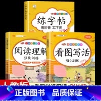 [3本]看图写话+阅读理解+练字帖 一年级下 [正版]看图写话一年级二年级上册下册人教版老师每日一练专项强化训练范文大全