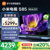 小米电视85英寸S85 MiniLED 1200nits亮度4GB+64GB存储240HZ高刷