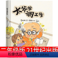 太爷爷调工作 [正版]我也有过小时候 任溶溶著 二年级上册必读课外书 任荣炼绘 老师经典街头音乐家 浆果王 赛马的孩子小