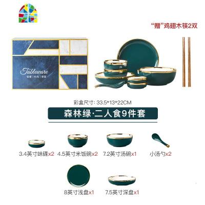 碗碟套装金边北欧网红轻奢陶瓷礼盒餐具家用创意碗盘子组合情侣套 FENGHOU 森林绿2人食(礼盒)
