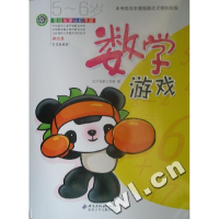 正版新书]数学游戏(5-6岁)/福娃启蒙认识书屋本社9787530118344