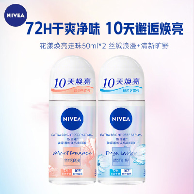 妮维雅花漾邂逅焕亮走珠液50ml*2-清新旷野+丝绒浪漫