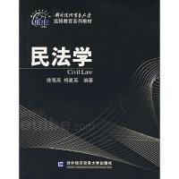 正版新书]民法学(对外经济贸易大学远程教育系列教材)徐海燕 梅