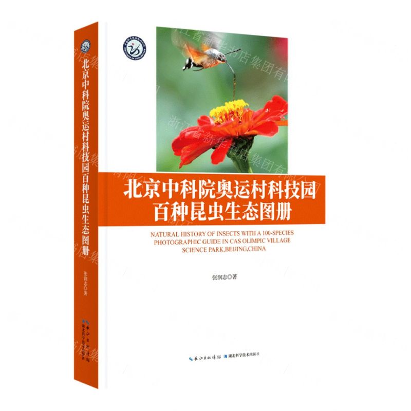 [N]北京中科院奥运村科技园百种昆虫生态图册(精)-9787570624942