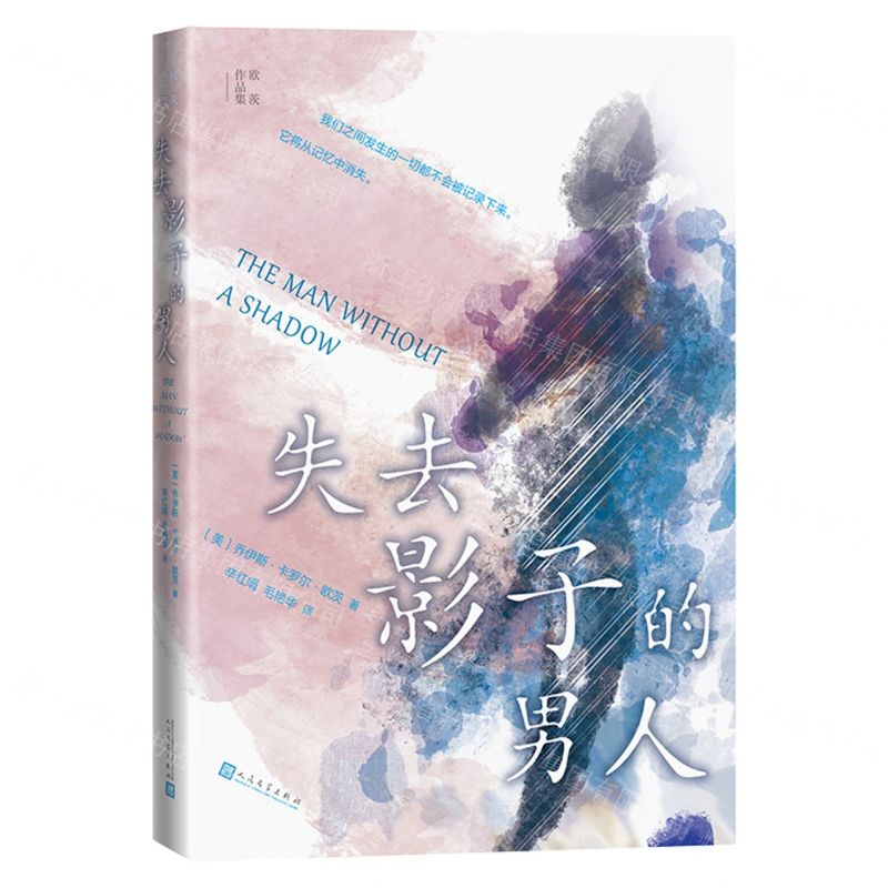 [N]失去影子的男人/欧茨作品集-9787020167999