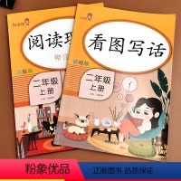 [正版]看图写话二年级上册每日一练 阅读理解二年级上册专项训练训练题人教版2年级上同步训练小学生课外阅读看图说话写话