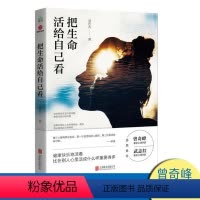 [正版]把生命活给自己看 吴在天 沟通人际普通发展人际交往说话行为恋爱人格 生活书籍