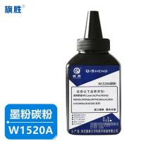 旗胜碳粉W1520A 瓶