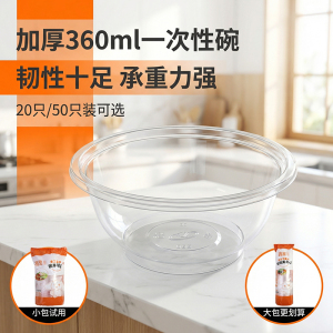 鑫雅一次性小碗圆形餐盒塑料胶碗pp打包盒家用透明汤碗盒子 容量360ml20个不含盖 型号0062 30包/箱共600个
