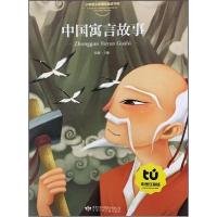 正版新书]中国寓言故事弘毅9787542238146