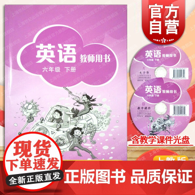 英语教师用书 六年级下册