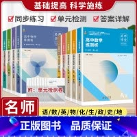 数学B版[人教] 必修第三册 [正版]名师学堂 新高中同步必刷题高一二上下语文必修上册数学历史英语物理化学生物地理政治选
