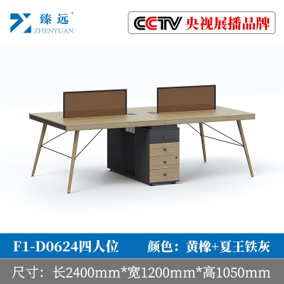臻远员工职员桌四人位2800*1200*1050