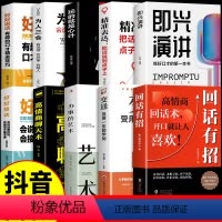 [正版]全套10册 回话有招书好好接话高情商聊天术时光学全新的技术技巧的艺术术语口才训练即兴演讲说话与沟通技巧电子