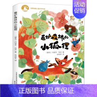 看护森林的小狐狸 [正版]好心眼儿巨人 罗尔德·达尔的书作品典藏原著单本 圆梦巨人书好心眼的巨人好心眼儿巨人 小学生三四