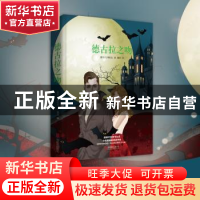 正版 德古拉之吻 (爱尔兰)斯托克著 北京联合出版公司 9787550231