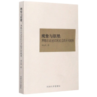 音像现象与原理--黑格尔论述市民社会的不同视角刘心舟