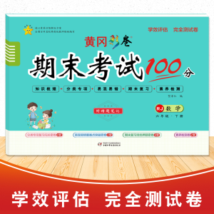 醉染图书学效评估完全测试卷·六年级数学·下册9787514821819