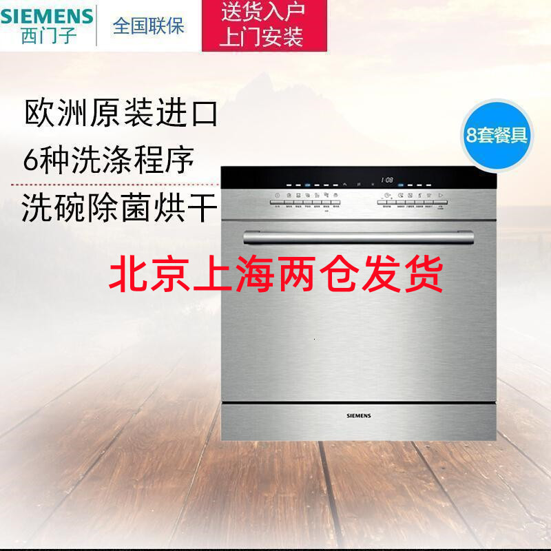 西门子SC76M540TI 西班牙进口8-9套嵌入式套全自动小型高温消毒蒸饭柜