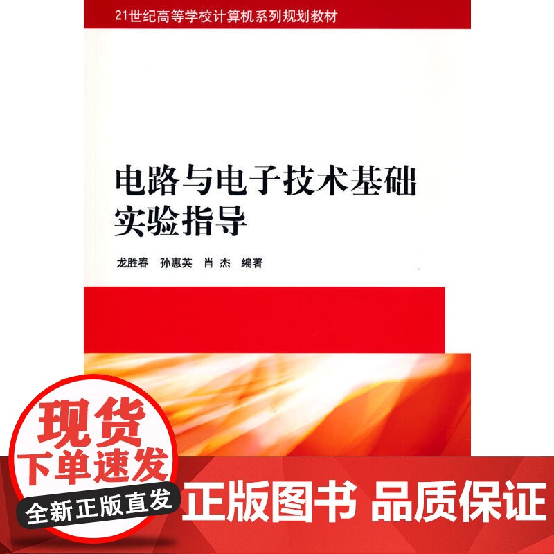 电路与电子技术基础实验指导