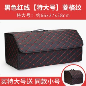 [补贴10%]汽车收纳箱后备箱储物箱收纳箱车内实用用品大全车载装饰车尾箱盒