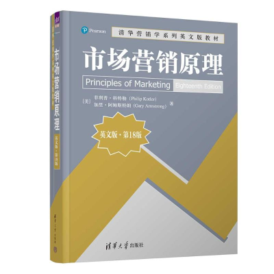 正版新书]市场营销原理 英文版·第18版(美)菲利普·科特勒,(美)加