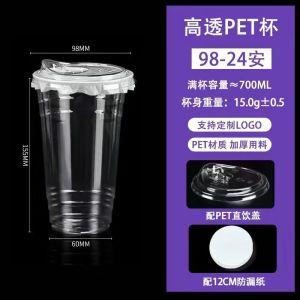维诺亚98口径PET冷饮杯一次性奶茶杯子柠檬茶咖啡透明塑料杯摆地摊加厚