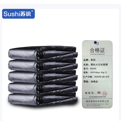苏识 黑色大号垃圾袋 平口式120*140cm 43g/只 50只/包 RX395 5包/袋 袋