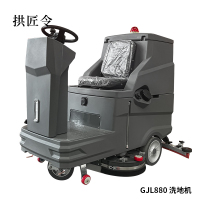 拱匠令 GJL880 洗地机 24V 550*2W 1400*1000*1300(计价单位:台)灰色