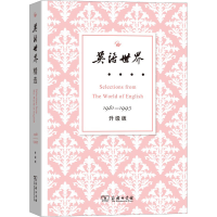 音像英语世界精选 1981-1995 升级版《英语世界》杂志社 编