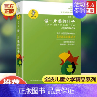 做一片美的叶子 [正版]乌丢丢的奇遇金波非注音版儿童文学小学生二三四五年级课外阅读中国经典童话故事书籍追踪小绿人让太阳长