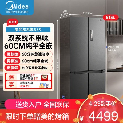 美的(Midea)冰箱M60系列513升十字门双系统超薄全嵌制冰机风冷无霜冰箱MR-539WUSIPZE海贝黛