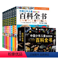 儿童科普百科全书[全套8册 - 礼盒装] [正版]儿童百科全书8册礼盒装 中国少年儿童趣味百科全书全套十万个为什么注音版