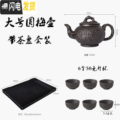 三维工匠宜兴紫砂壶朱泥功夫茶壶紫砂大容量大号手工单壶家用功夫茶具套装 大号圆梅壶+6个50+盘黑