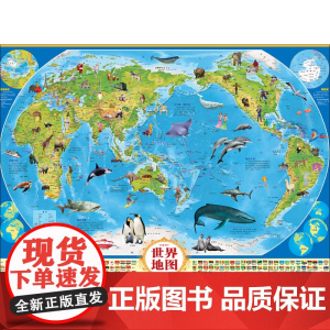(微瑕品)世界地图 成都地图出版社有限公司 成都地图出版社 编